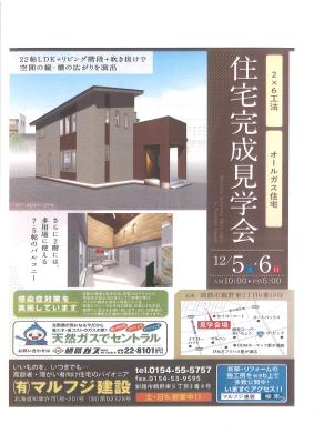 大空間のＬＤＫ！　住宅完成見学会開催！