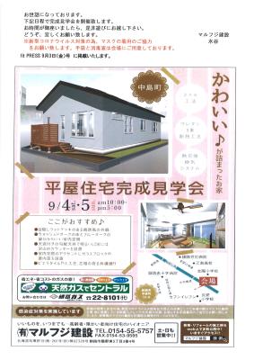 平屋住宅完成見学会　開催！