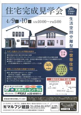 生活空間分離型　二世帯住宅完成見学会開催！